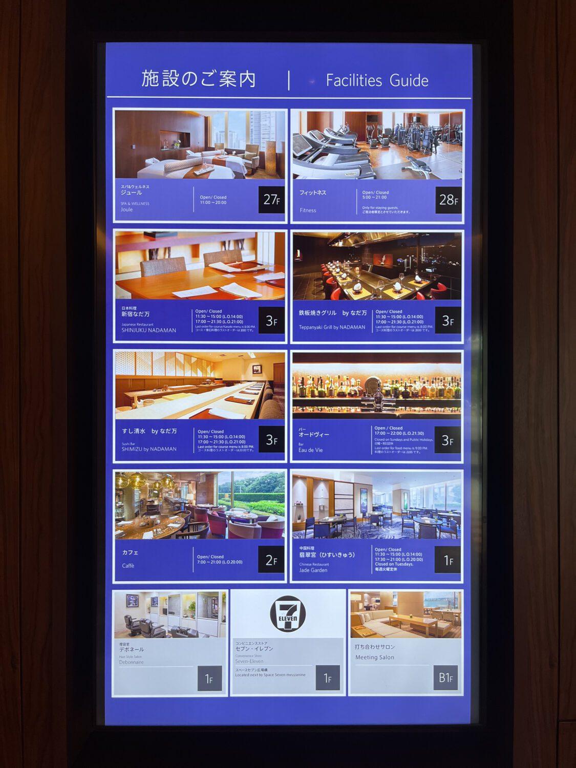 facilities guide at Hyatt Regency Tokyo