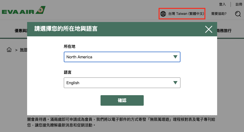 How to Book Flights with EVA Air Miles ... & Save Big on Lie-Flat Seats to Asia 2 EVA miles join in English